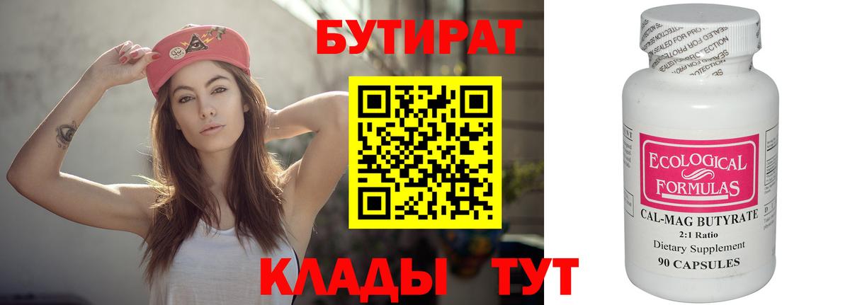 Богородск  БУТИРАТ оксибутират  Вход с VPN 