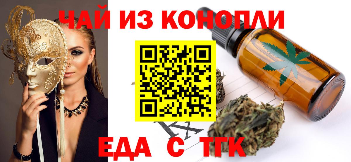 Печенье с ТГК марихуана Богородск