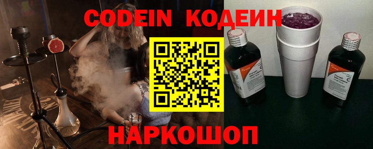 Codein Purple Drank Богородск