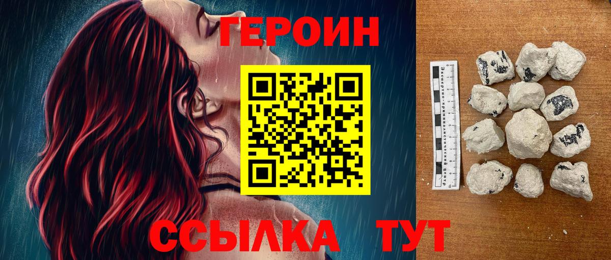 ГЕРОИН  Героин белый  Вход с VPN  Богородск 