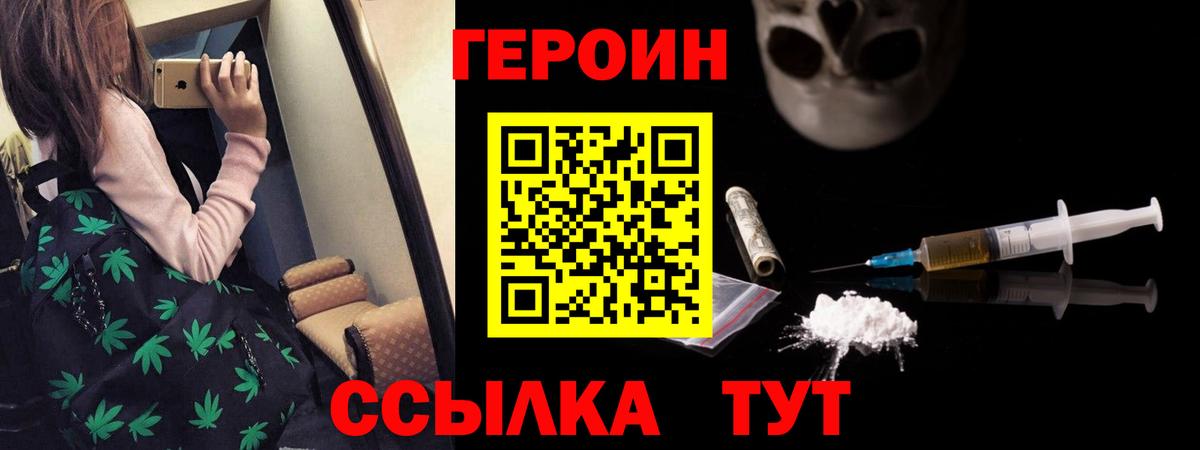 ГЕРОИН хмурый Богородск